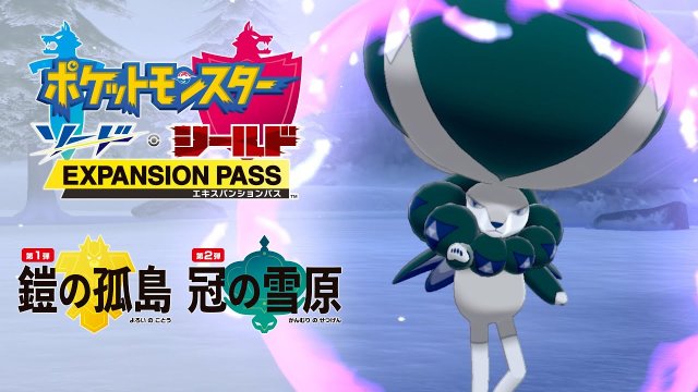 Pokemon Sword and Shield - Official Expansion Pass Trailer 