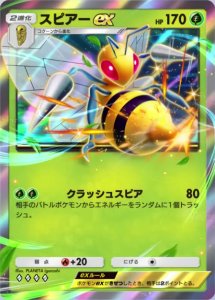 Beedrill ex Card Preview