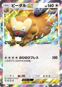 Bibarel ex Card Preview