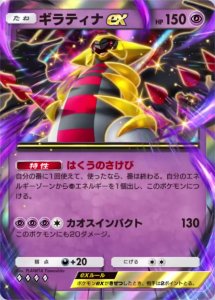 Giratina ex Card Preview