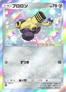 Shiny Varoom Card Preview