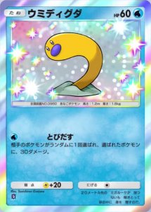 Shiny Wiglett Card Preview