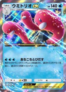 Wugtrio ex Card Preview