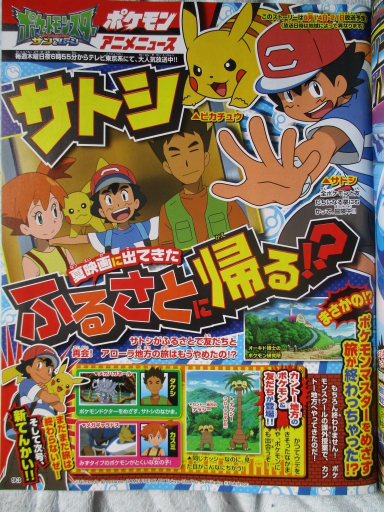 Pokemon Sun and Moon - Events and Anime News | Lake Valor | Pokémon Forums